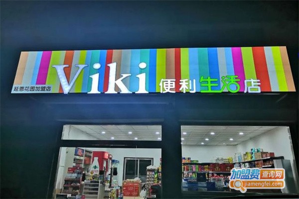 viki便利店加盟费