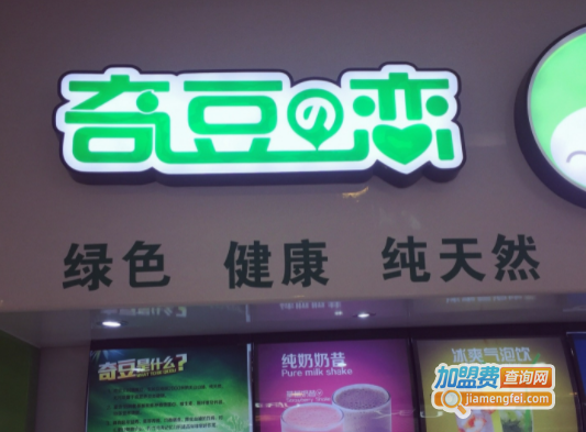奇豆之恋加盟费
