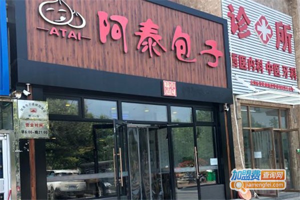 阿泰包子加盟