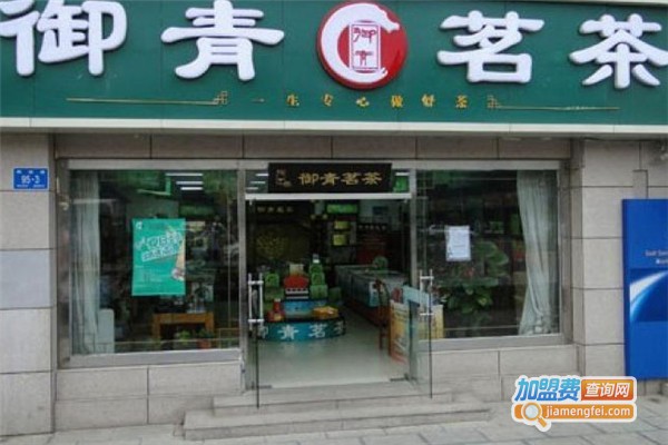御青茗茶加盟费