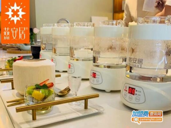 燕安居加盟