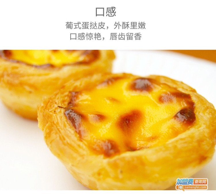 七哥蛋塔加盟