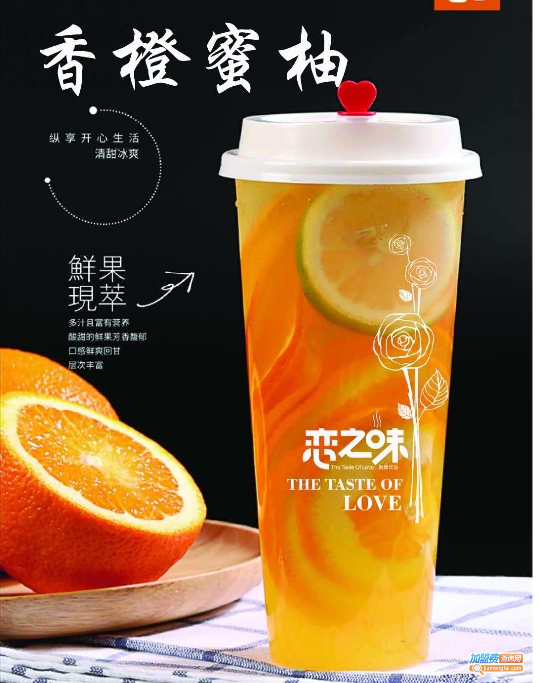 恋之味加盟费