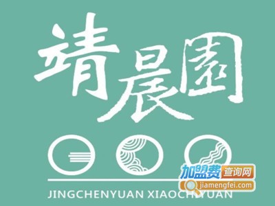 靖晨园蒸饵丝加盟