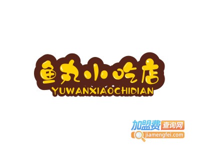 鱼丸小吃店加盟电话