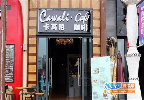 卡瓦尼咖啡店加盟