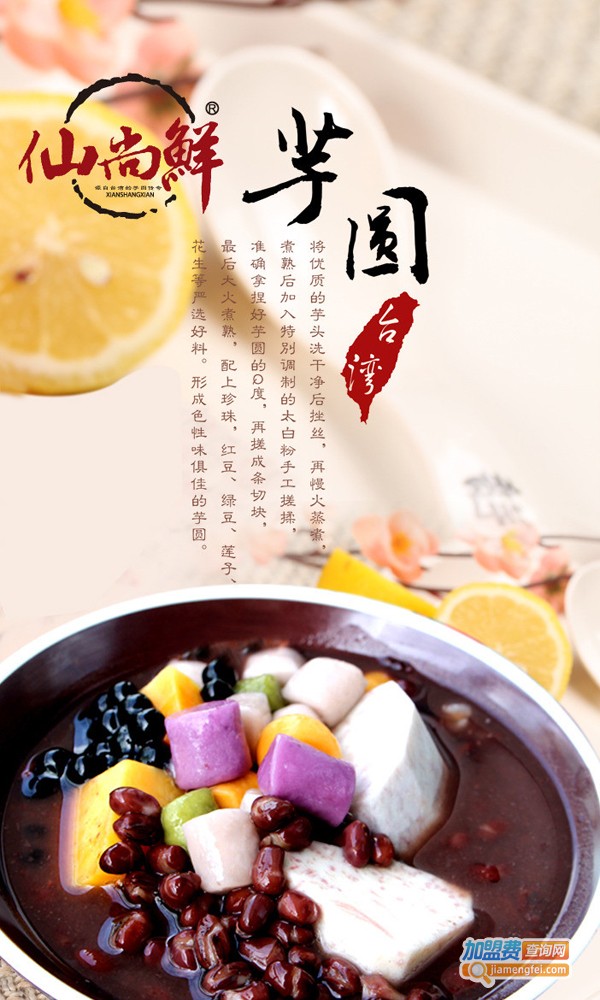 仙尚鲜加盟费