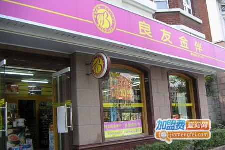 良友金伴便利店加盟费