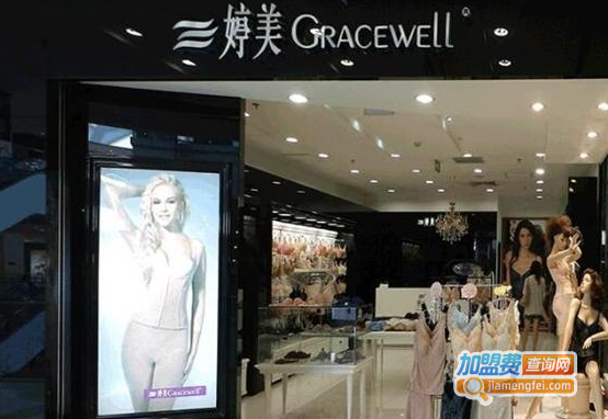 婷美内衣加盟