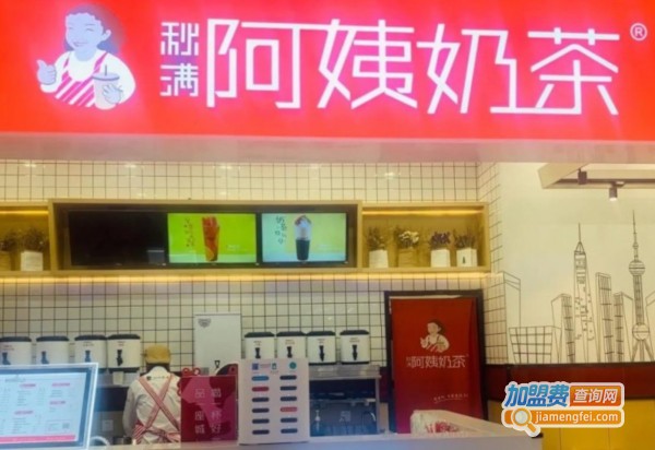 秋满阿姨奶茶加盟费