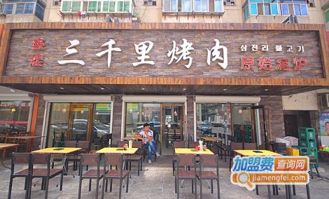 三千里烤肉加盟费