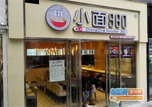 小面360加盟费