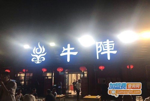 牛阵烧烤加盟费