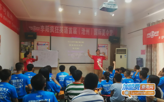 李阳疯狂英语加盟