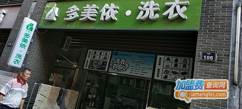 多美依加盟费