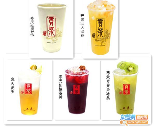茶博多贡茶加盟费
