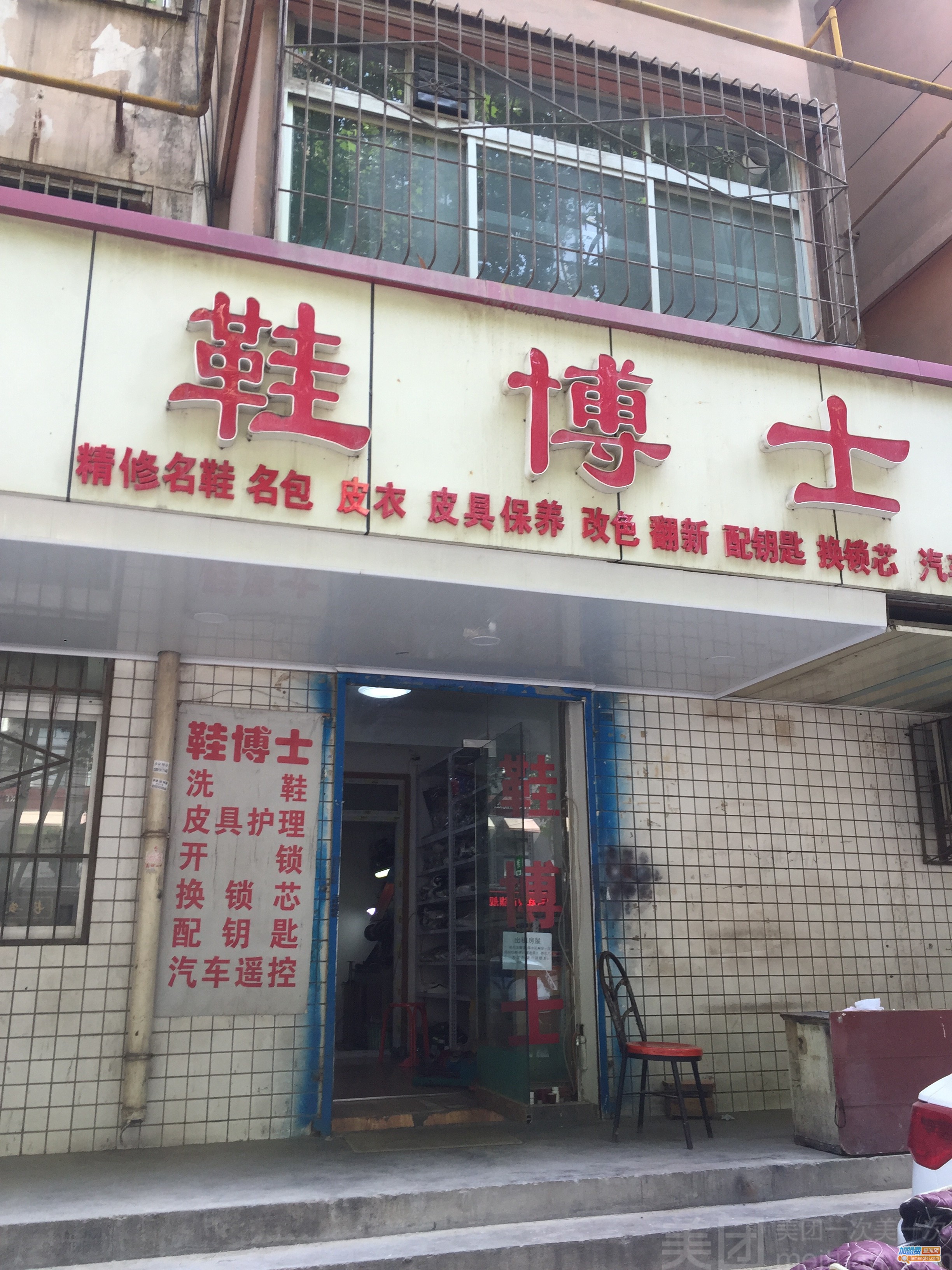 鞋博士加盟