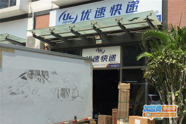 优速快递加盟