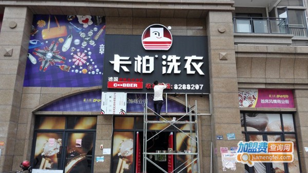 卡柏加盟