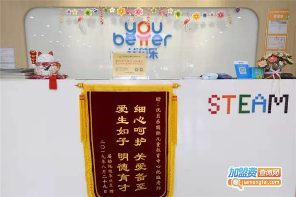 优贝乐加盟费