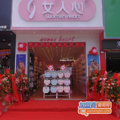 女人心内衣加盟费