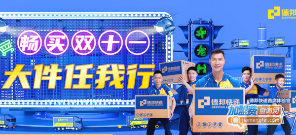 德邦物流加盟