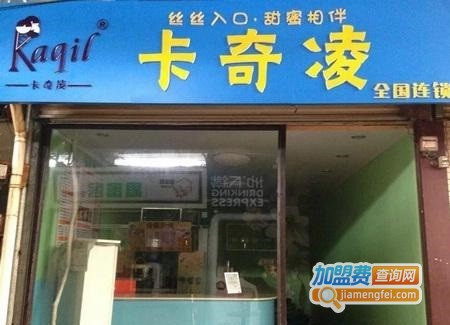 卡奇凌加盟费