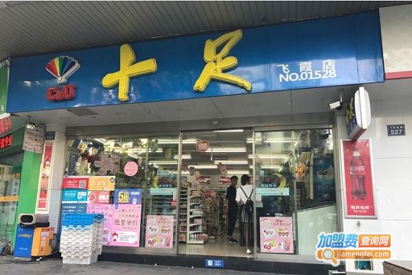 十足便利店加盟费