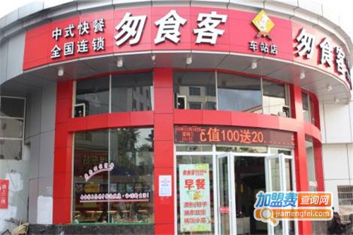 匆食客加盟费