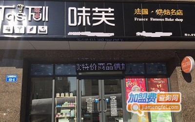 味芙加盟费