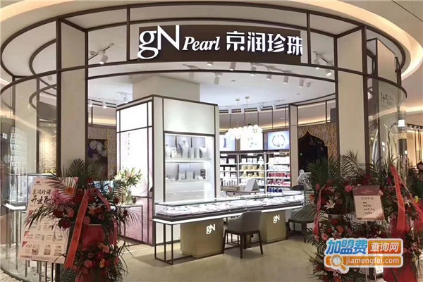 京润珍珠加盟