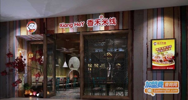 香禾米线加盟费