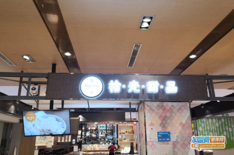 拾光甜品加盟费