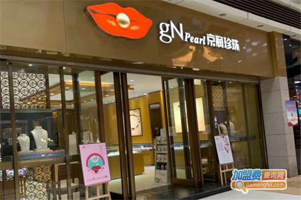 京润珍珠加盟