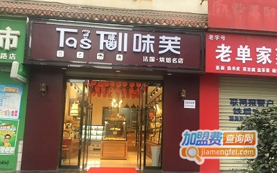 味芙加盟费