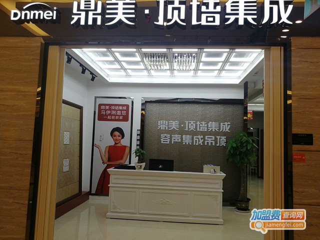 鼎美集成吊顶加盟