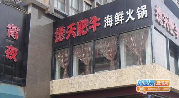 德天肥牛加盟