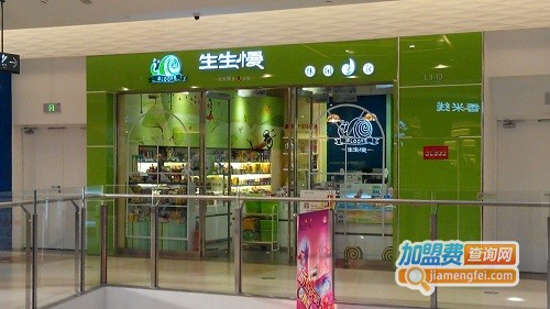 生生慢加盟费