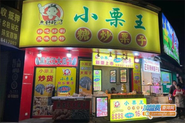 小栗王糖炒栗子加盟费