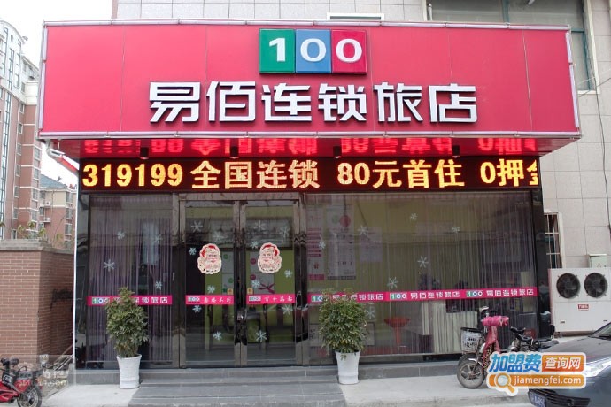 易佰连锁旅店加盟