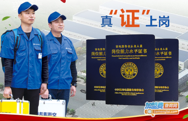 洁当家加盟