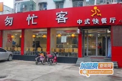 匆忙客加盟费