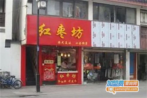 钱记红枣坊加盟费
