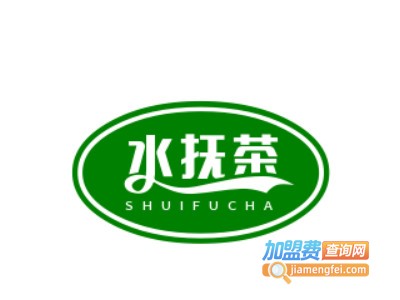 水抚茶加盟电话