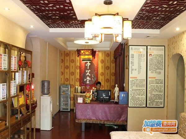 中艾堂加盟费用