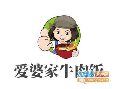 爱婆家牛肉饭加盟