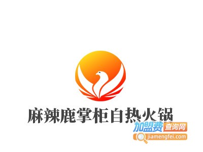 麻辣鹿掌柜自热火锅加盟电话