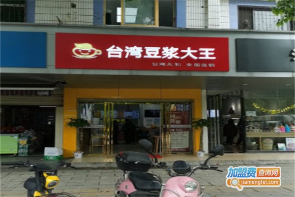 台湾豆浆大王