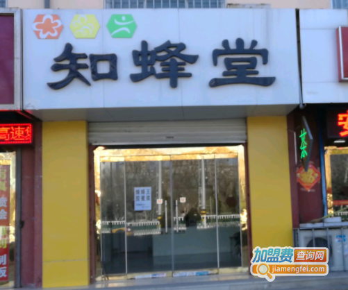 知蜂堂加盟费