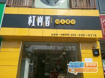 杠岗香功夫煲仔加盟费